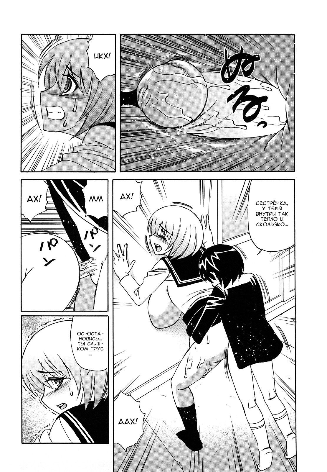 Ane Plus Ch. 9 page 8 full