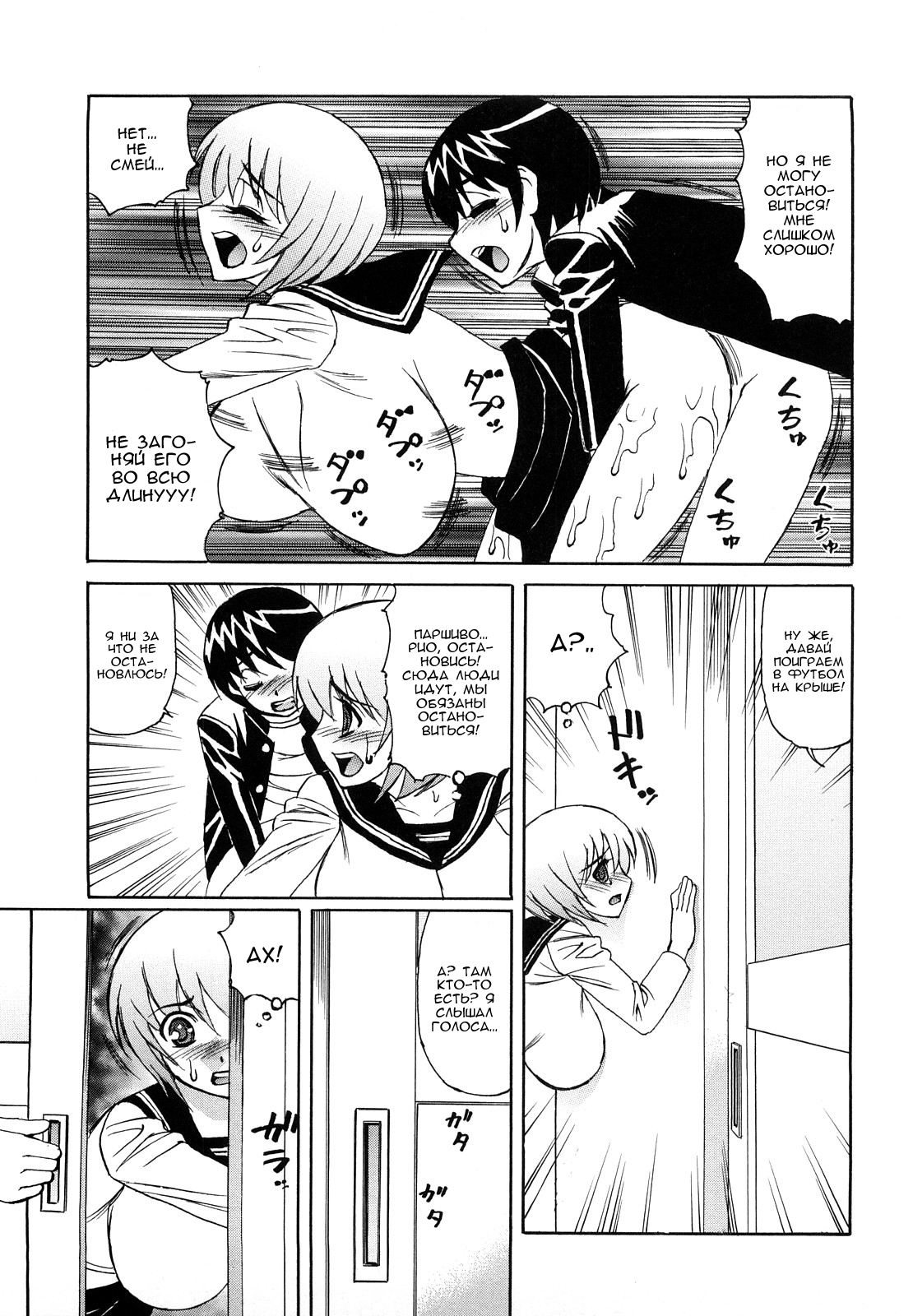 Ane Plus Ch. 9 page 9 full