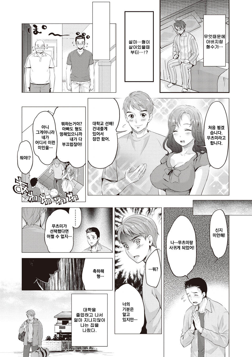 Ima kara Kanojo ga Netoraremasu page 8 full