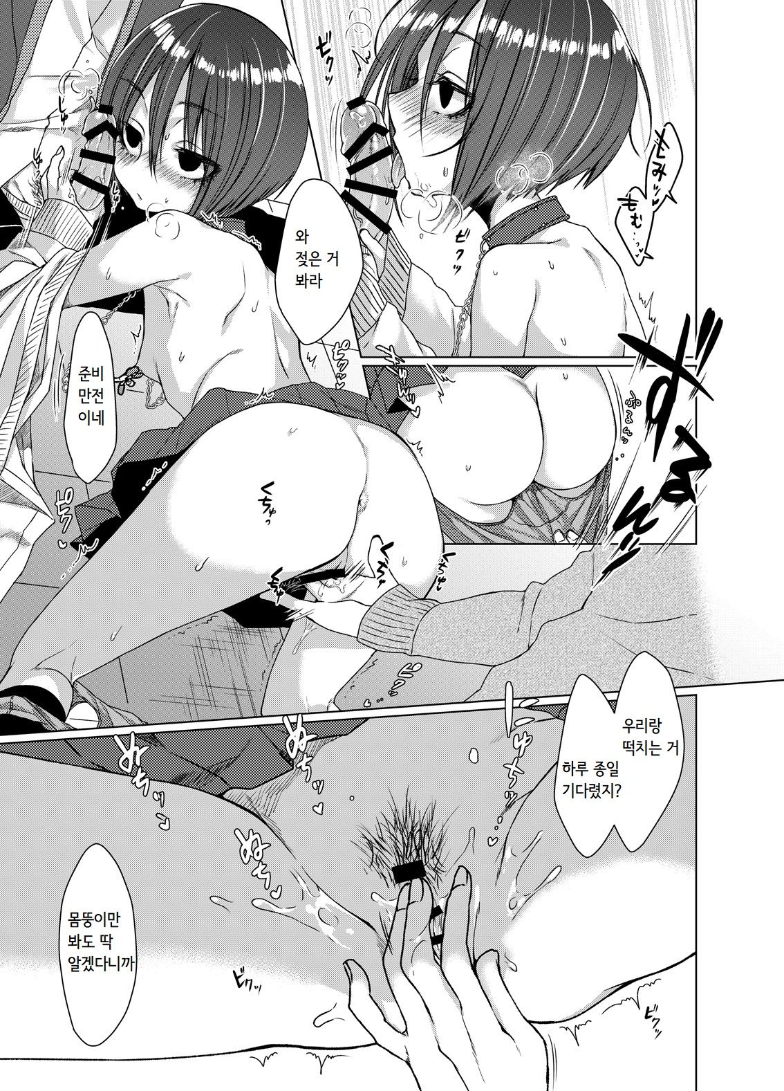 Mukuchi na Kurose-san wa Orera no Iinari page 8 full