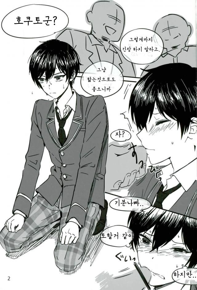 Trickstar no Leader ga Makura Eigyou Shimasu! | Trickstar의 리더가 배게 영업 합니다! page 3 full