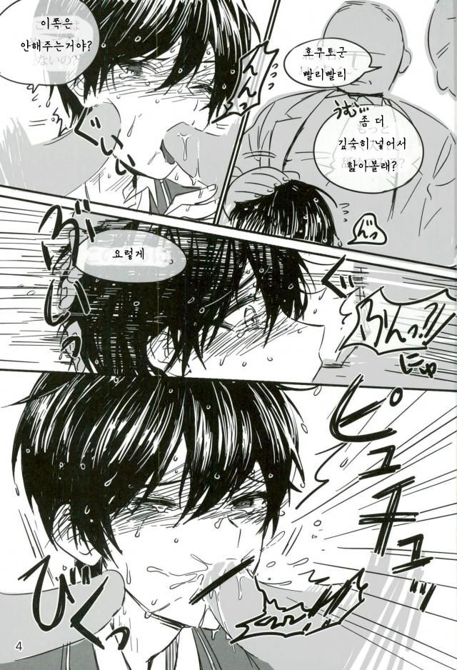 Trickstar no Leader ga Makura Eigyou Shimasu! | Trickstar의 리더가 배게 영업 합니다! page 5 full