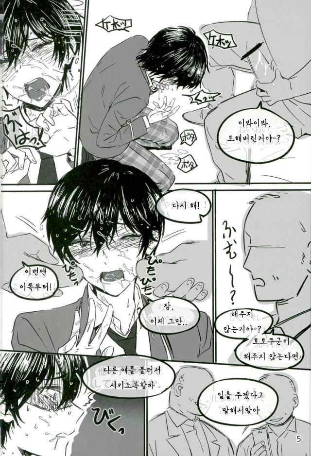 Trickstar no Leader ga Makura Eigyou Shimasu! | Trickstar의 리더가 배게 영업 합니다! page 6 full