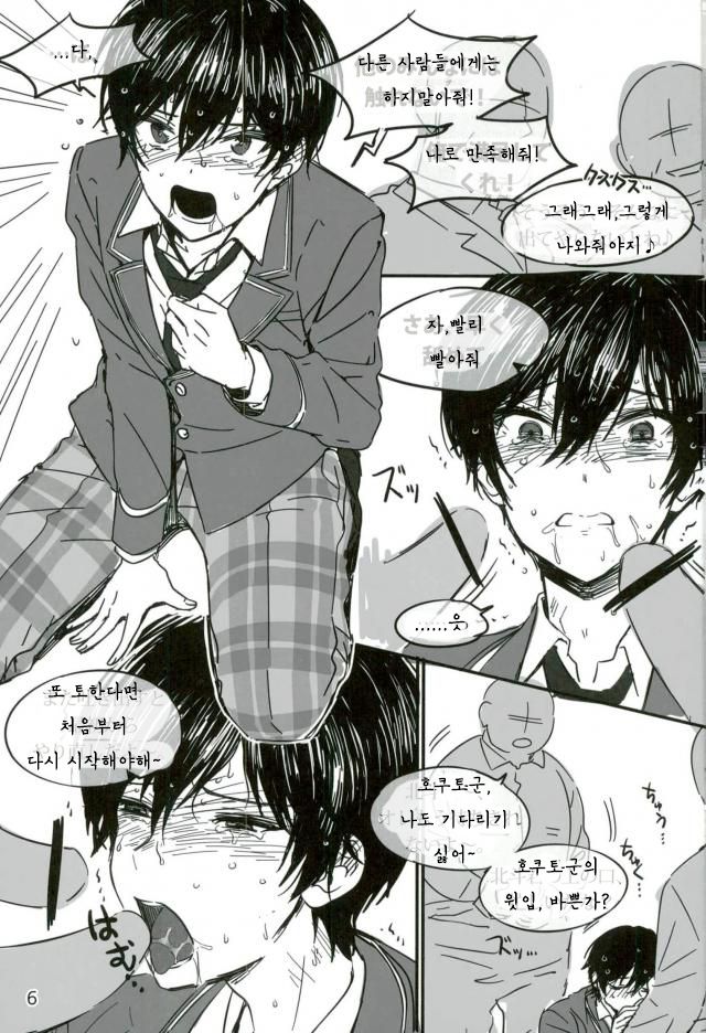 Trickstar no Leader ga Makura Eigyou Shimasu! | Trickstar의 리더가 배게 영업 합니다! page 7 full