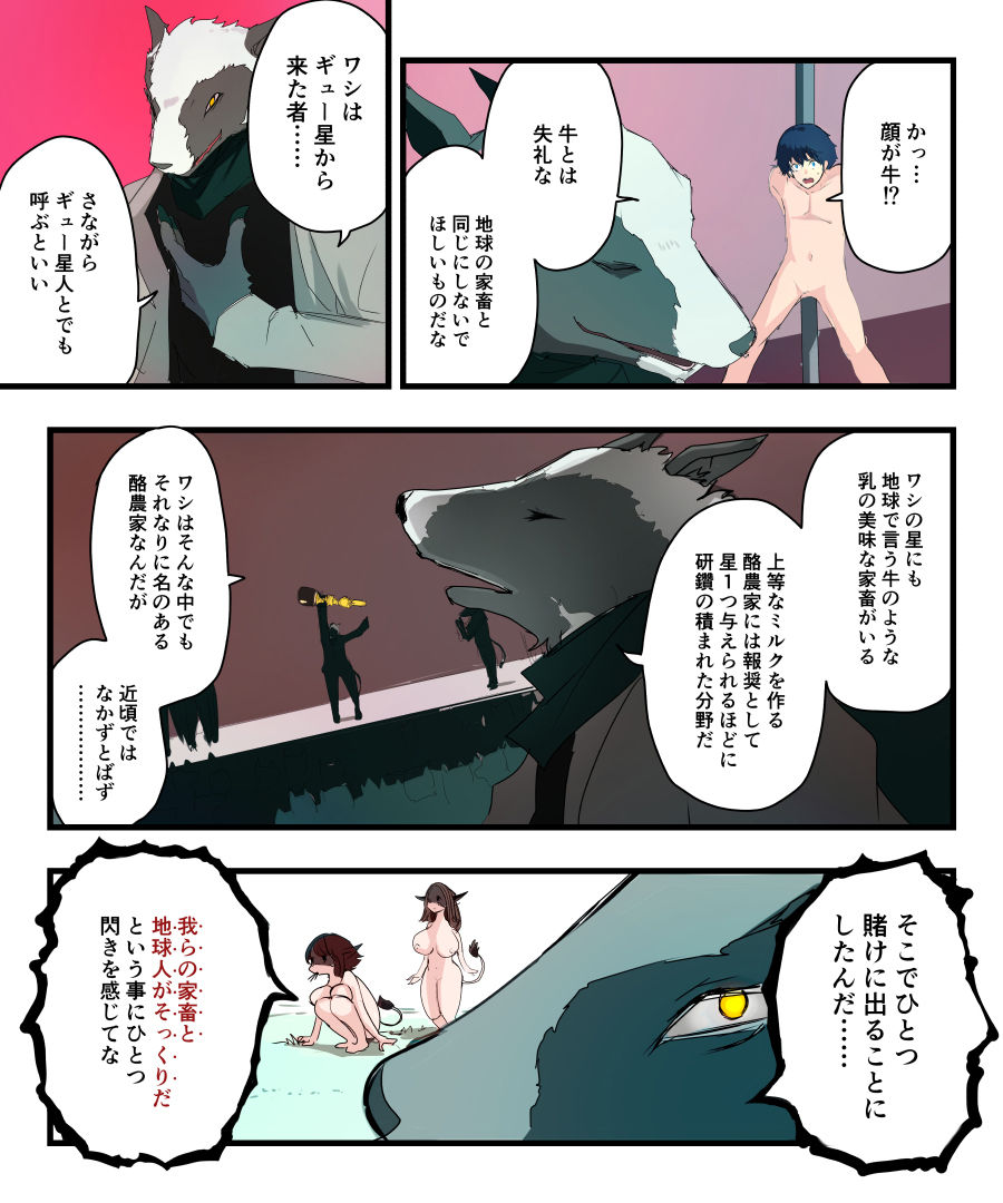 TSF Comic Shuu Kyuukyoku no Milk page 7 full