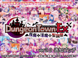 Dungeon Town EX ~ Yoruma to inma no seitansai