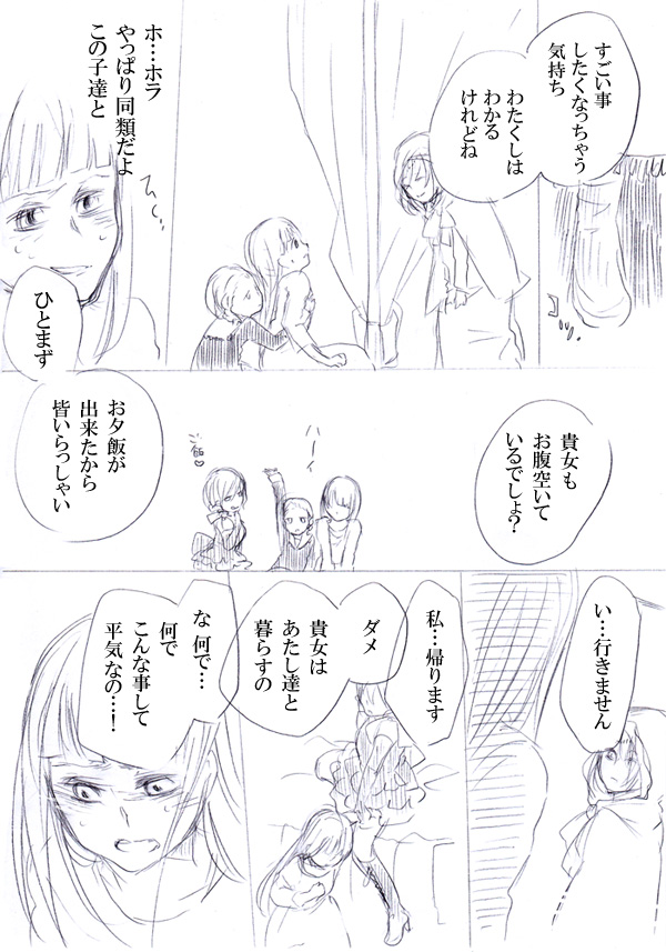 少女たちが少女を攫って来るお話 page 10 full
