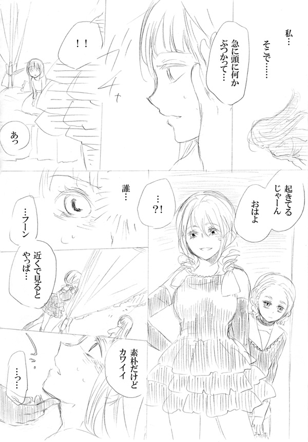 少女たちが少女を攫って来るお話 page 2 full