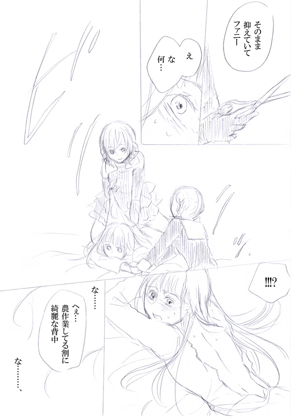 少女たちが少女を攫って来るお話 page 4 full