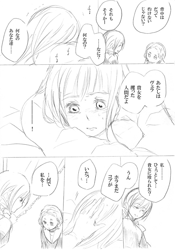 少女たちが少女を攫って来るお話 page 5 full