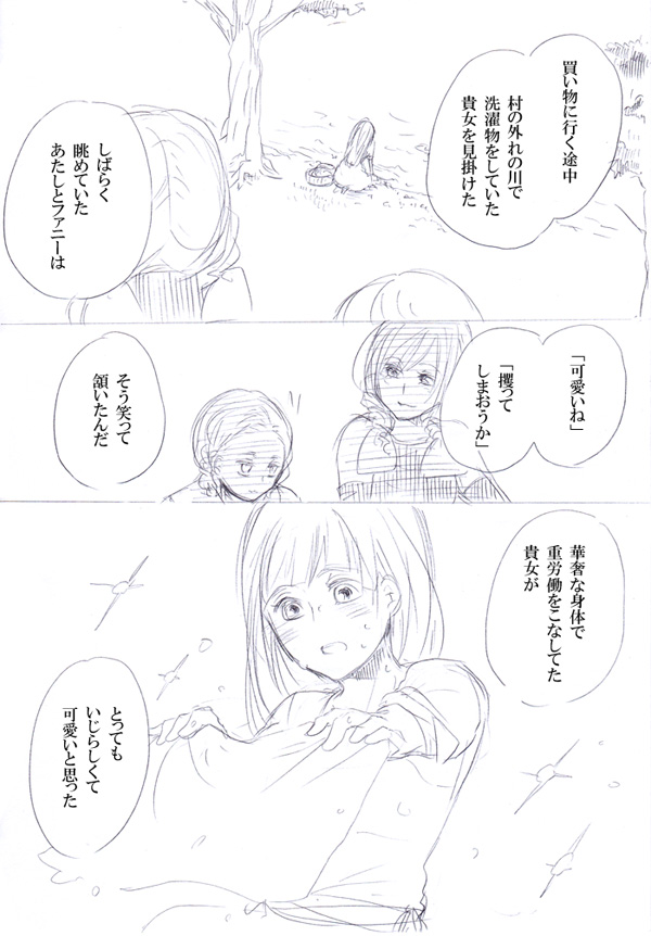 少女たちが少女を攫って来るお話 page 6 full