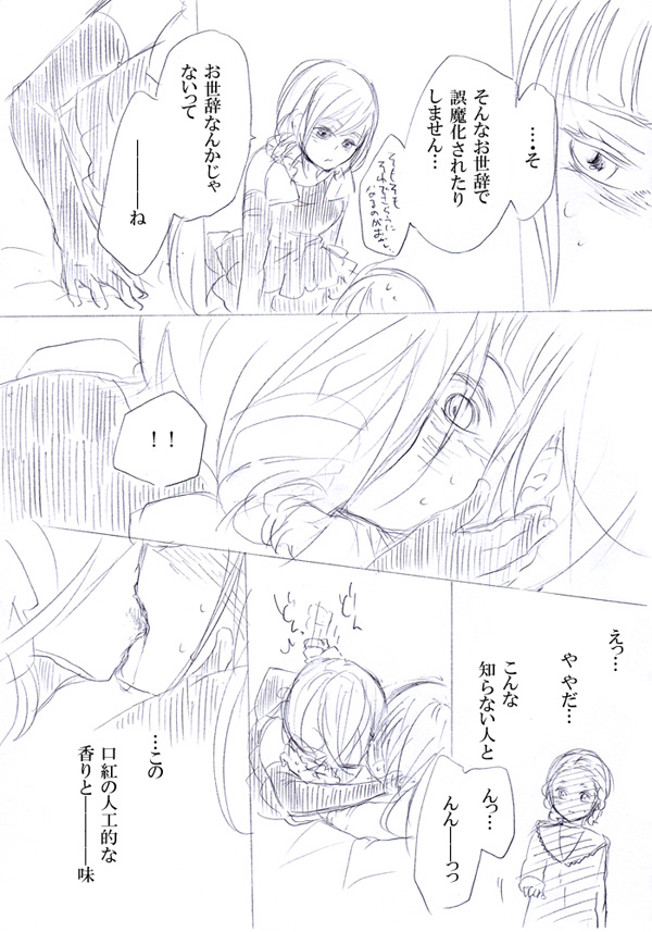 少女たちが少女を攫って来るお話 page 7 full