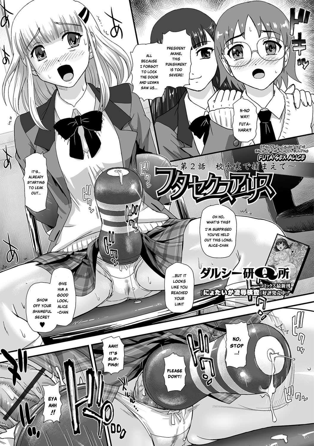 Futa Sex Alice ~Dai 2 Wa Koushaura de Tsukamaete~ page 1 full