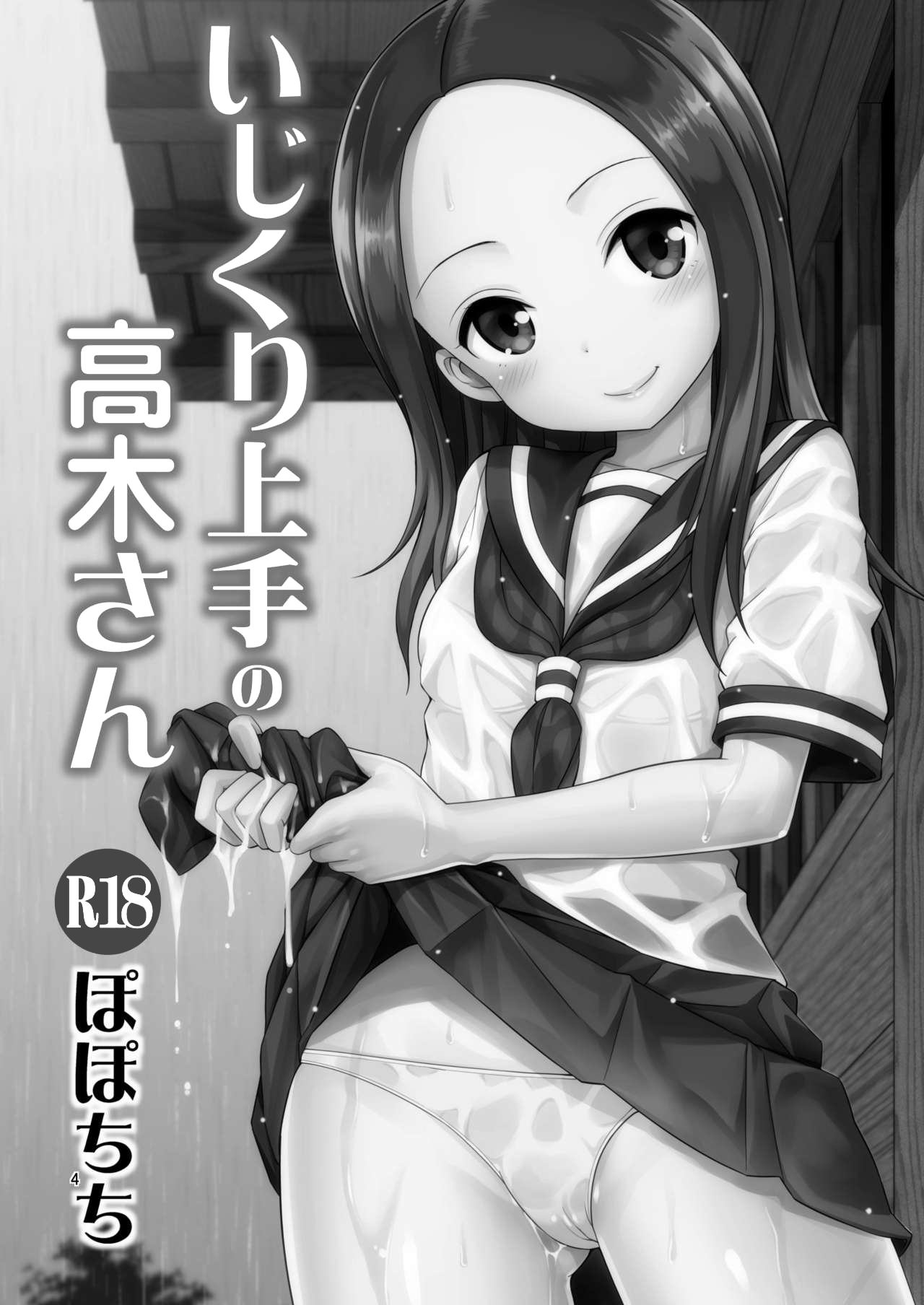 Ijikuri Jouzu no Takagi-san page 2 full