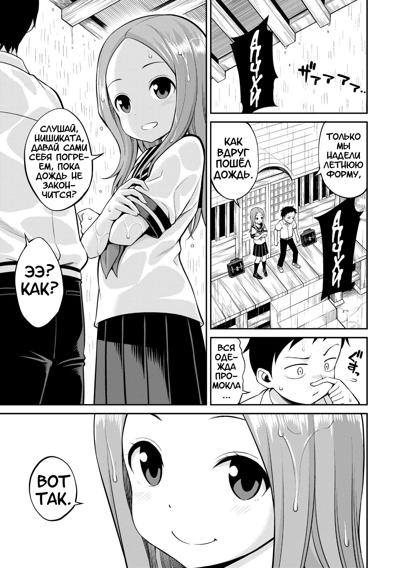 Ijikuri Jouzu no Takagi-san page 3 full