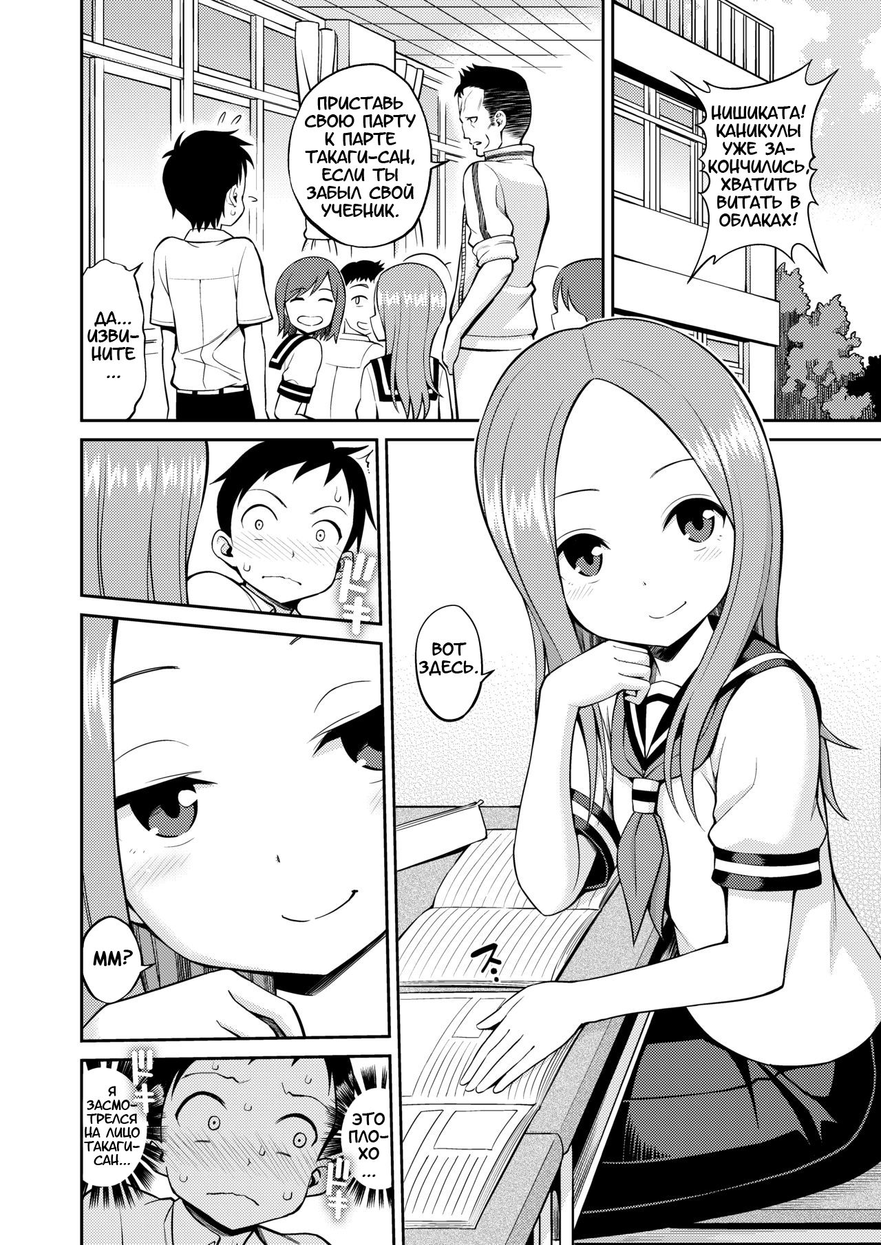 Ijikuri Jouzu no Takagi-san page 8 full