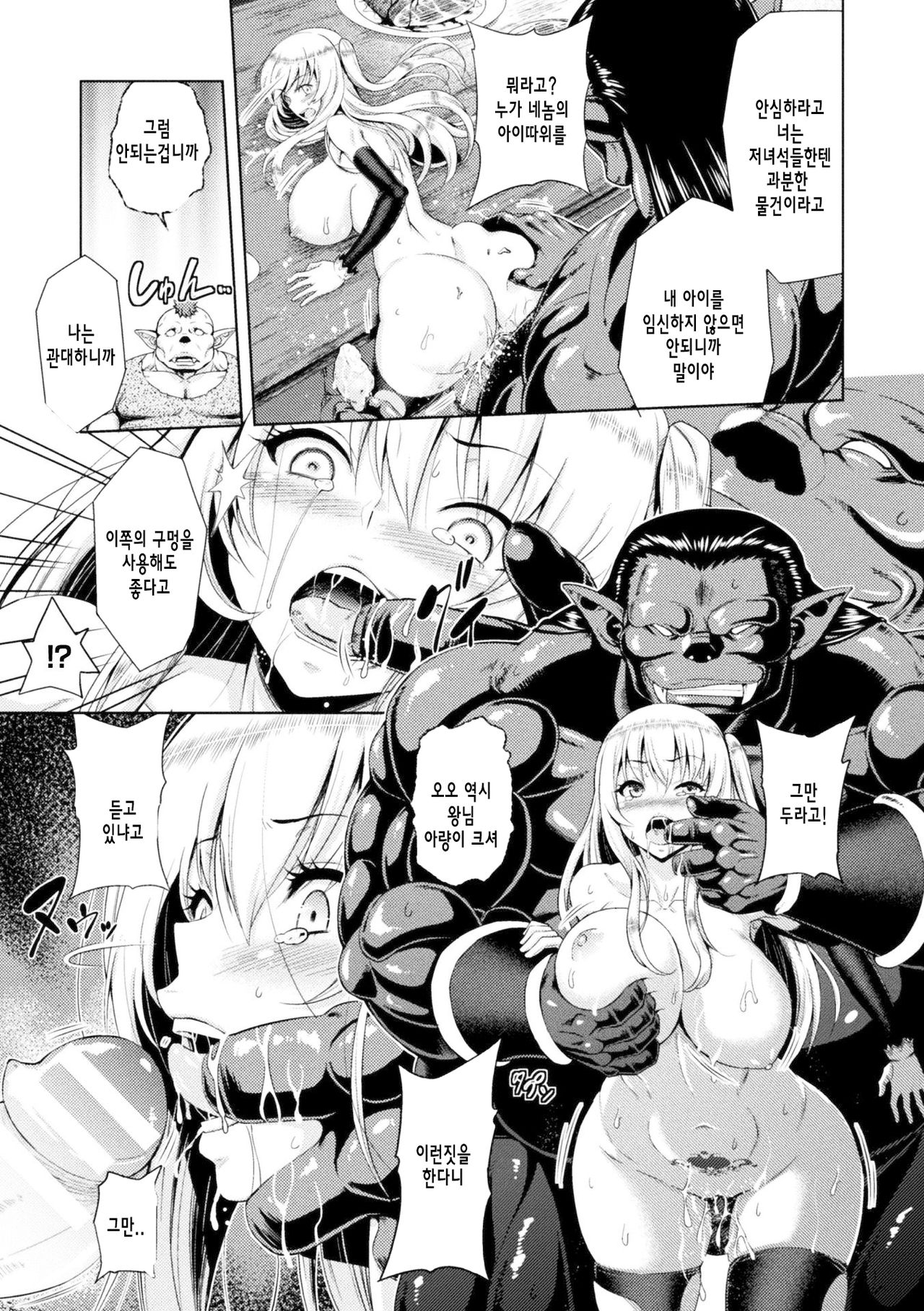 ERONA Orc no Inmon ni Okasareta Onna Kishi no Matsuro Ni-wa "Kairakuu Jigoku" | 에로나 오크의 음문에 침식당한 여기사의 결말 Ch.2 page 8 full