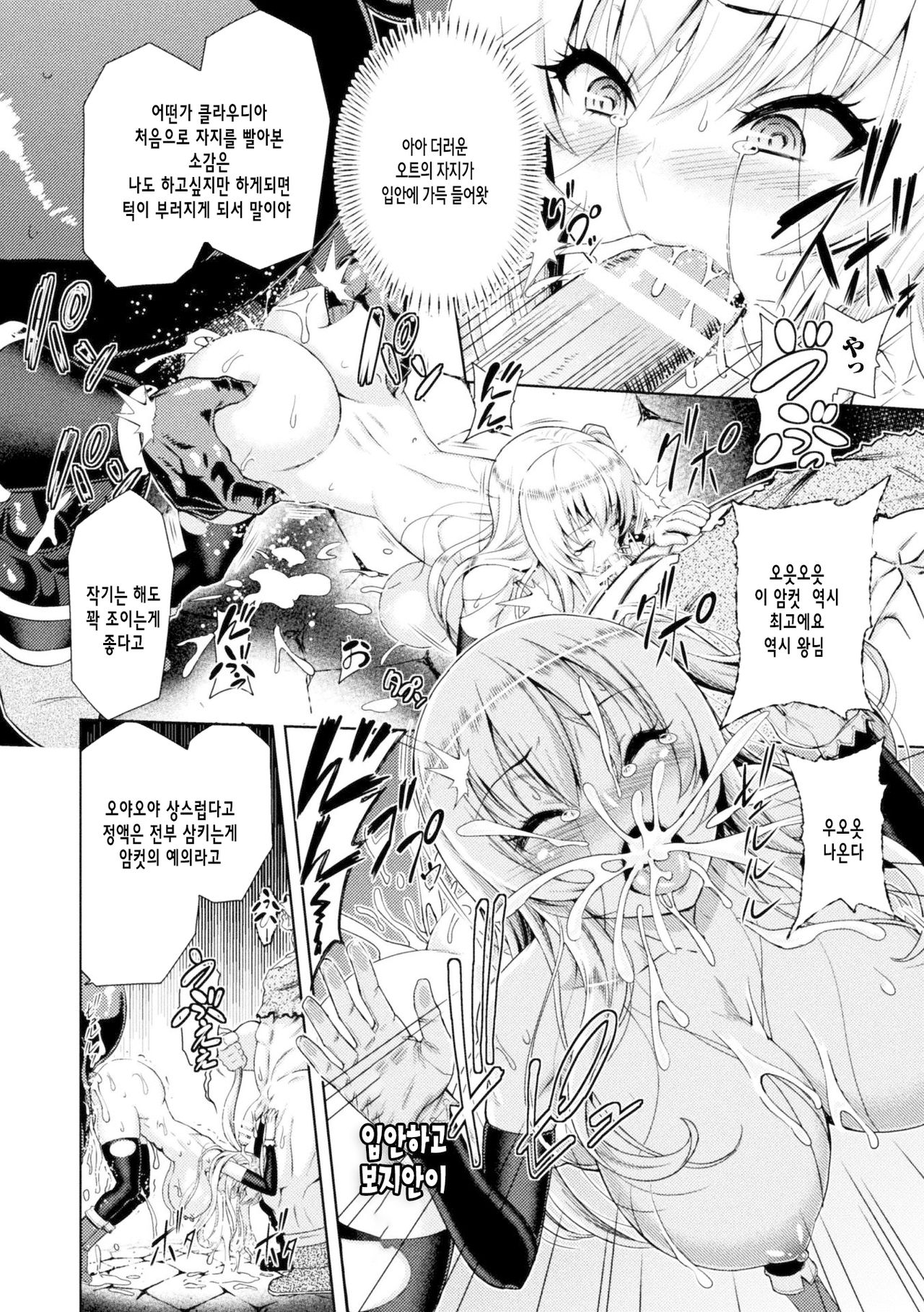 ERONA Orc no Inmon ni Okasareta Onna Kishi no Matsuro Ni-wa "Kairakuu Jigoku" | 에로나 오크의 음문에 침식당한 여기사의 결말 Ch.2 page 9 full