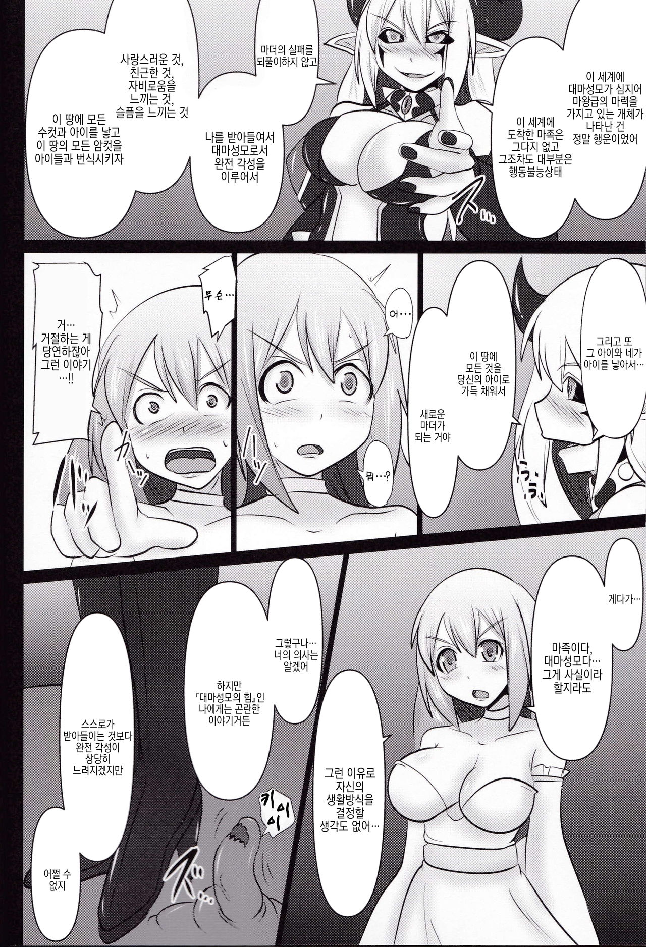 Raygis Valicess Elsain "Daimaseibo Tokuin Henrin" page 10 full