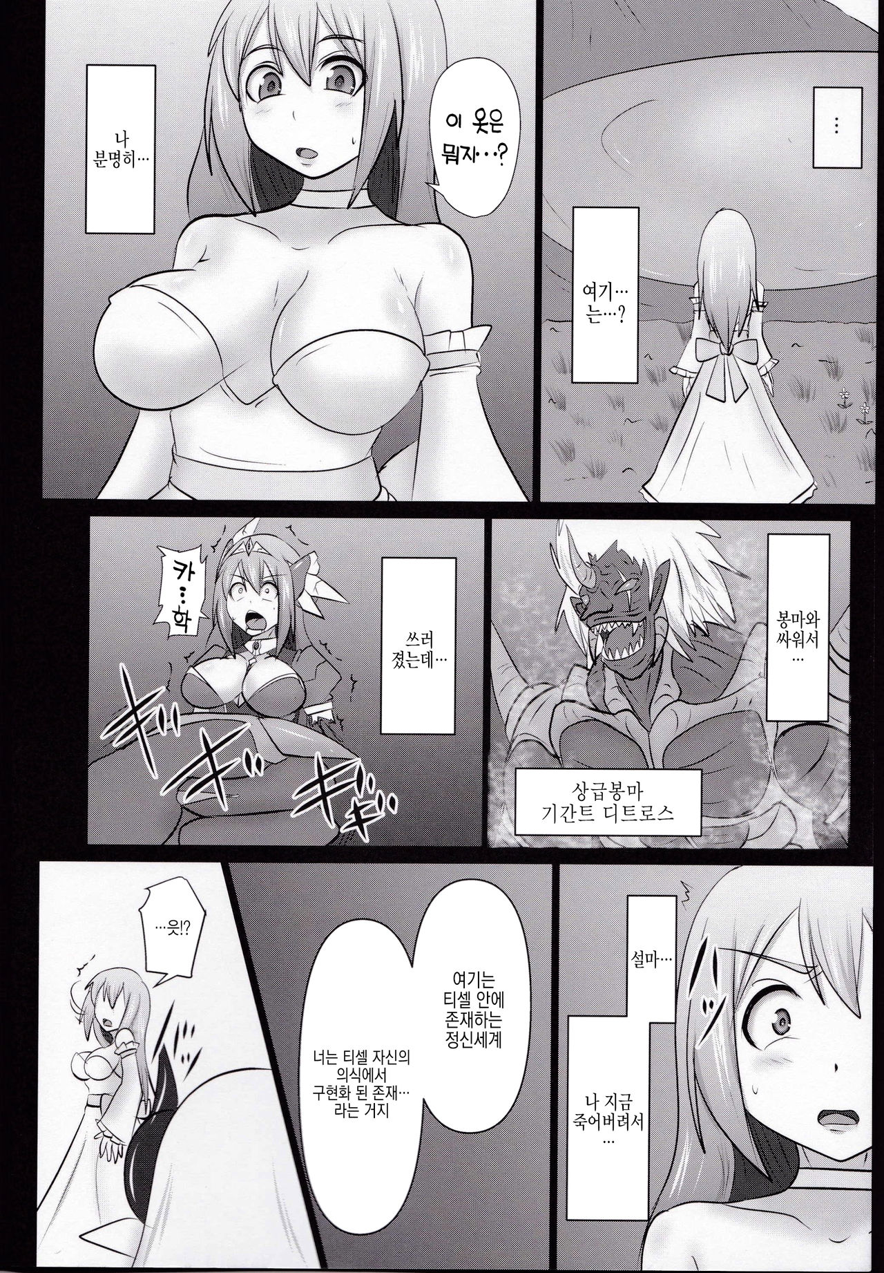 Raygis Valicess Elsain "Daimaseibo Tokuin Henrin" page 6 full