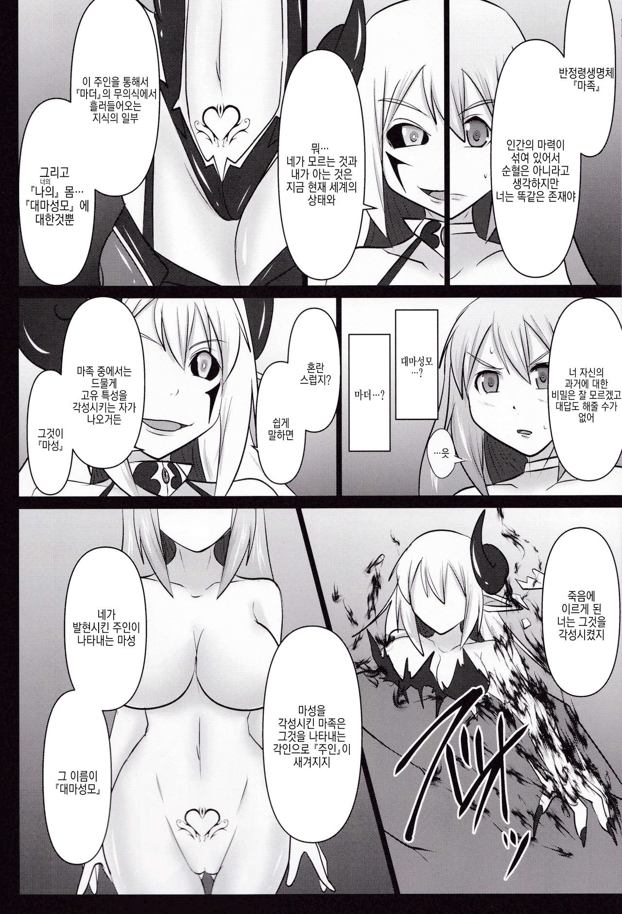 Raygis Valicess Elsain "Daimaseibo Tokuin Henrin" page 8 full