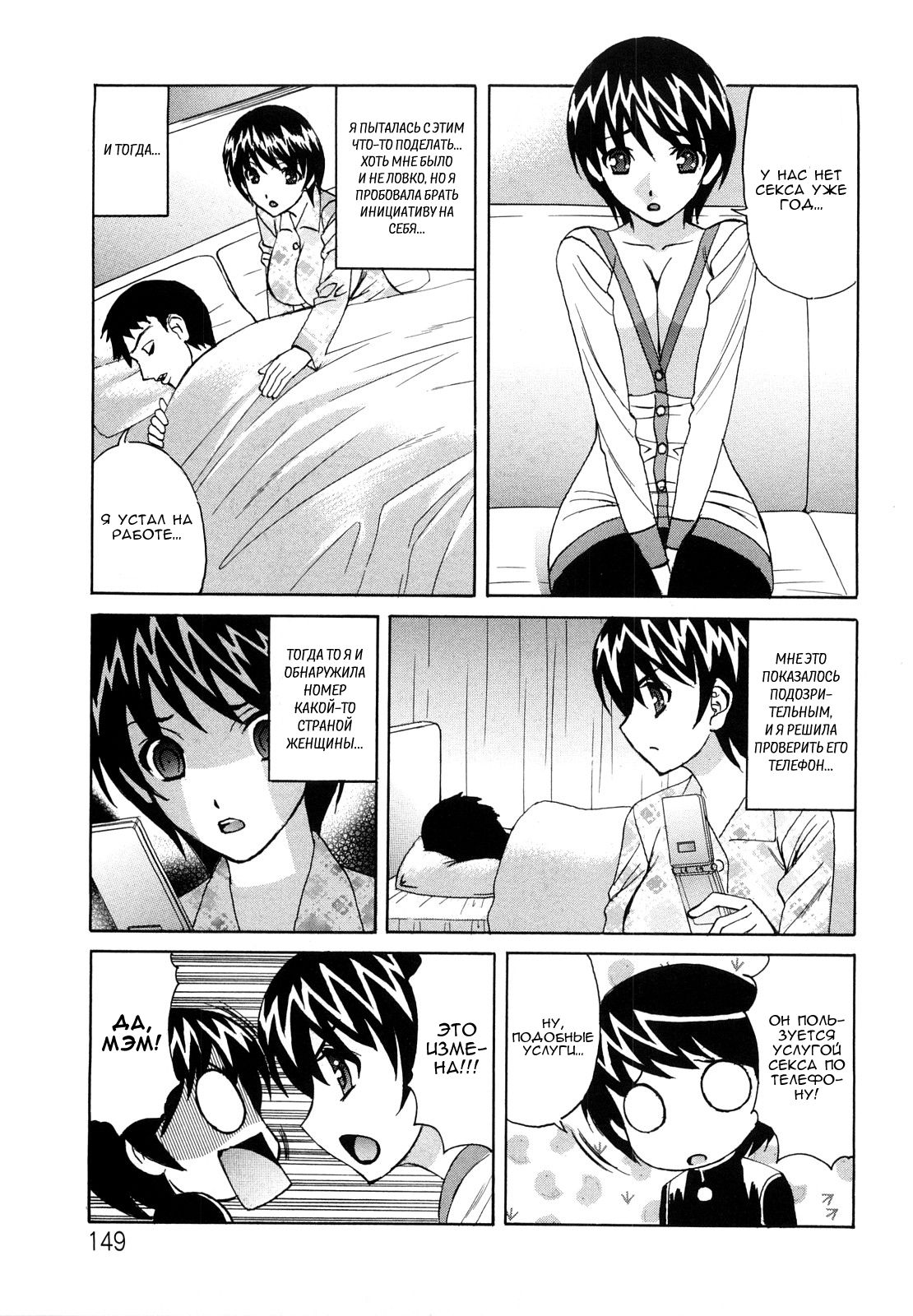 Ane Plus Ch. 8 page 5 full