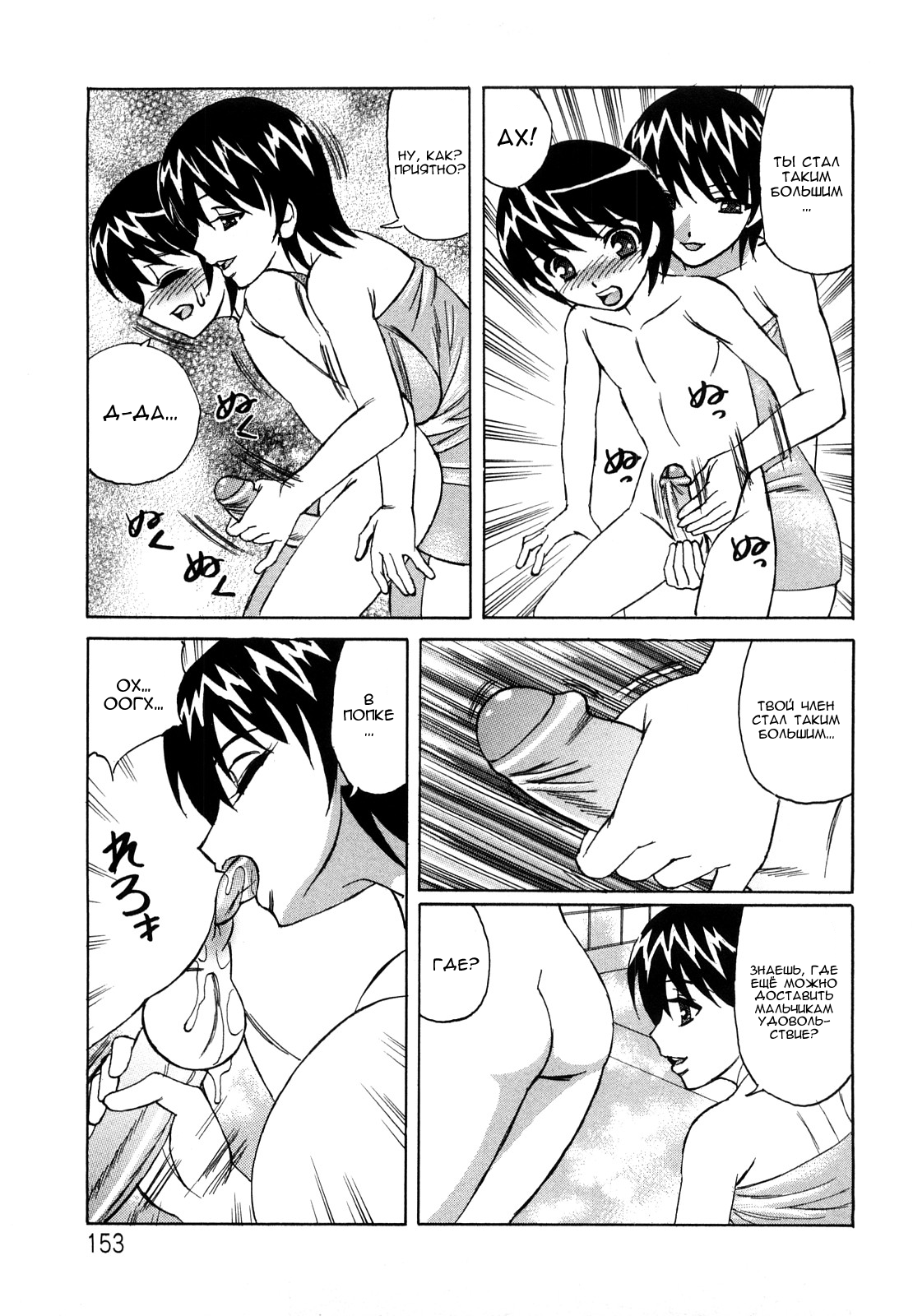 Ane Plus Ch. 8 page 9 full