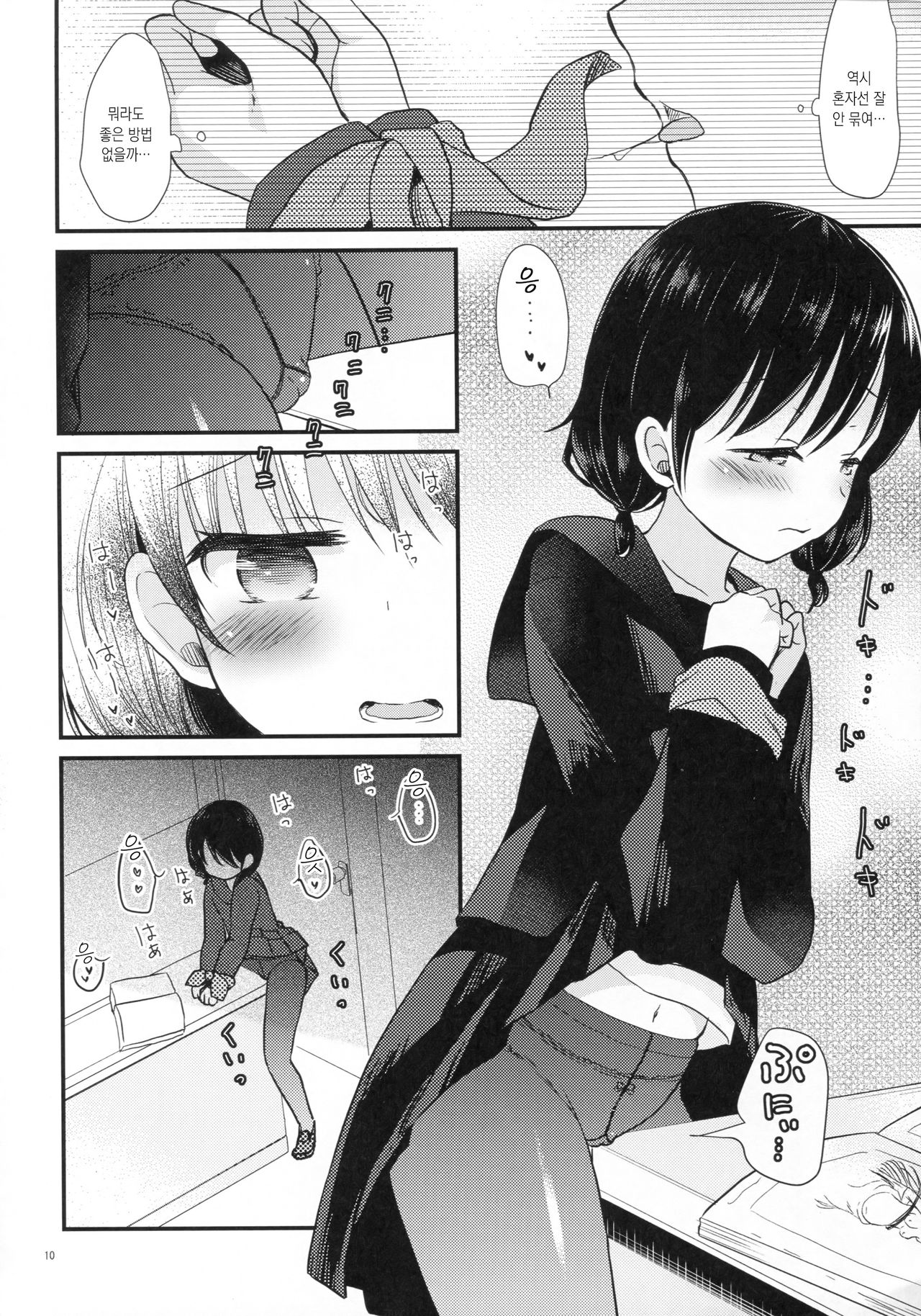 Yaegashi Koshoten Kinbaku Monogatari | 야에가시 고서점 결박이야기 page 8 full