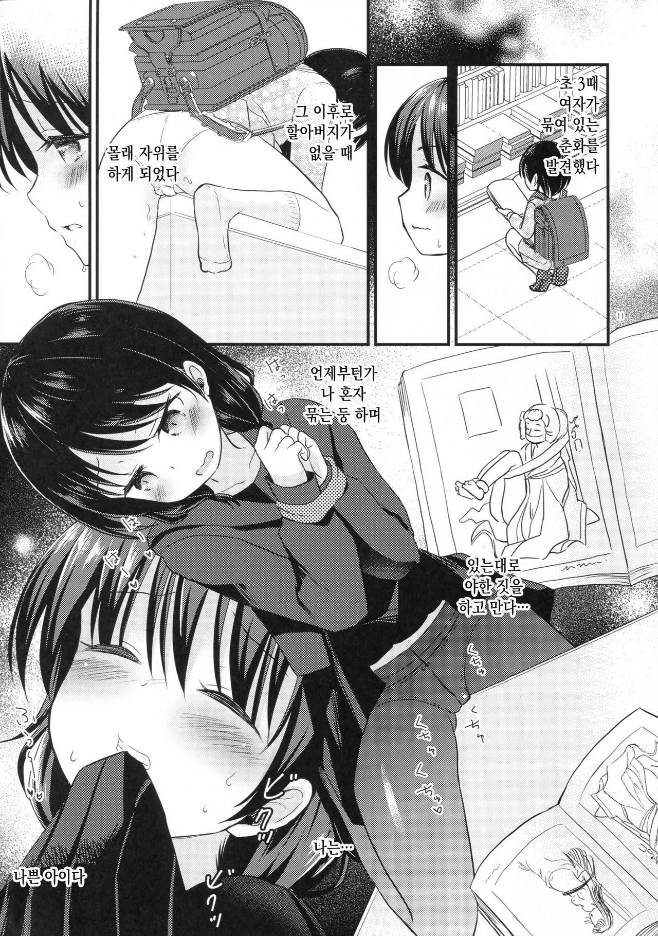 Yaegashi Koshoten Kinbaku Monogatari | 야에가시 고서점 결박이야기 page 9 full