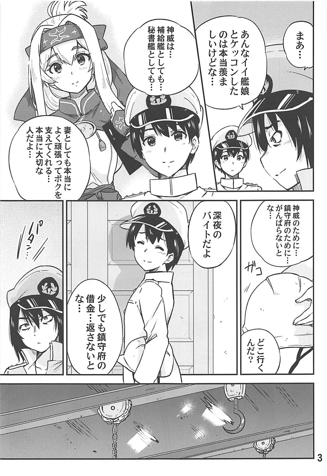 Kamoi to NTR Kozukuri Matching page 4 full