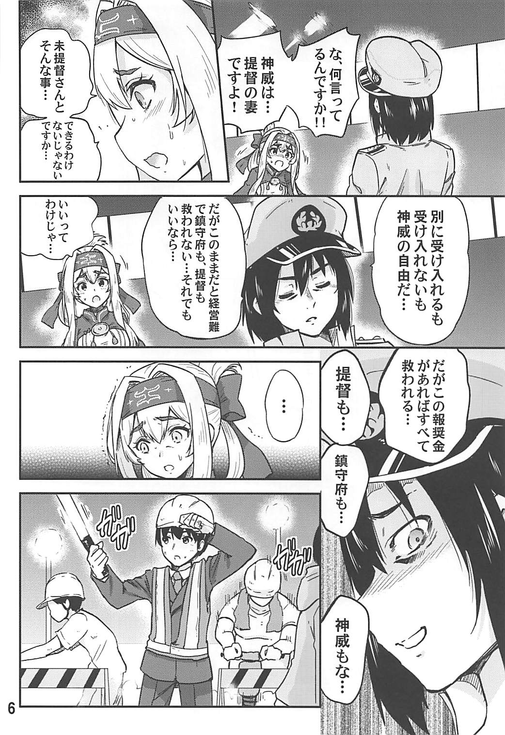 Kamoi to NTR Kozukuri Matching page 7 full