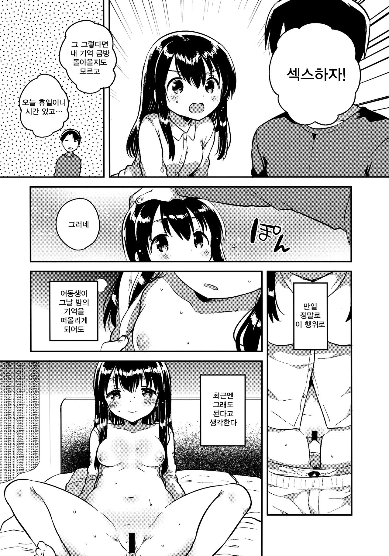 Imouto wa Amnesia later. page 7 full