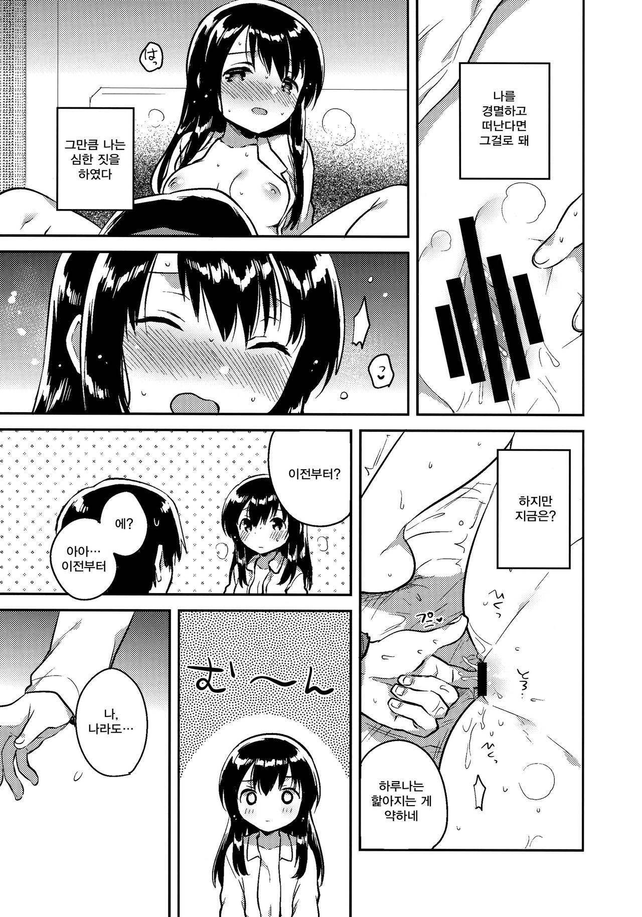 Imouto wa Amnesia later. page 8 full