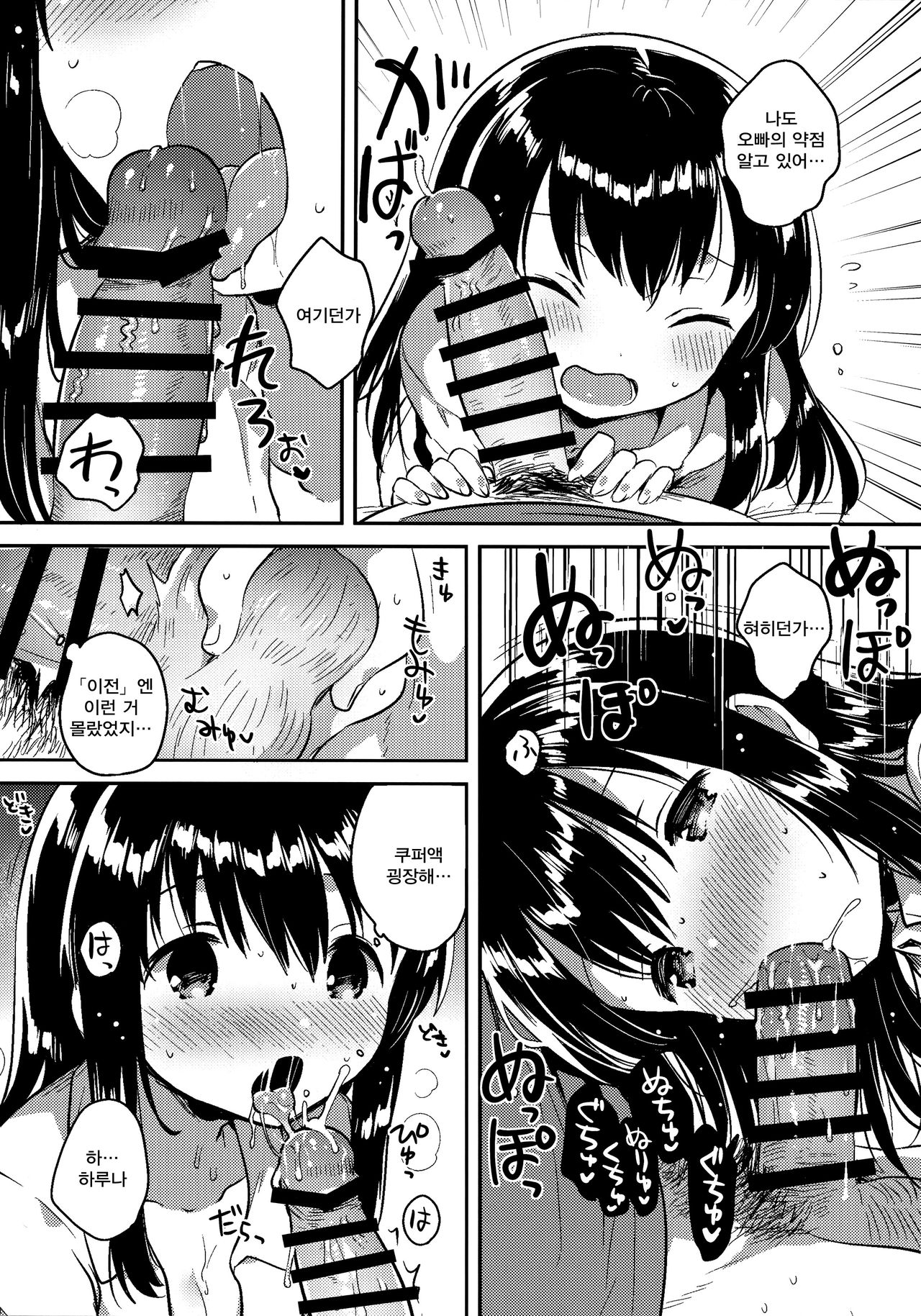 Imouto wa Amnesia later. page 9 full