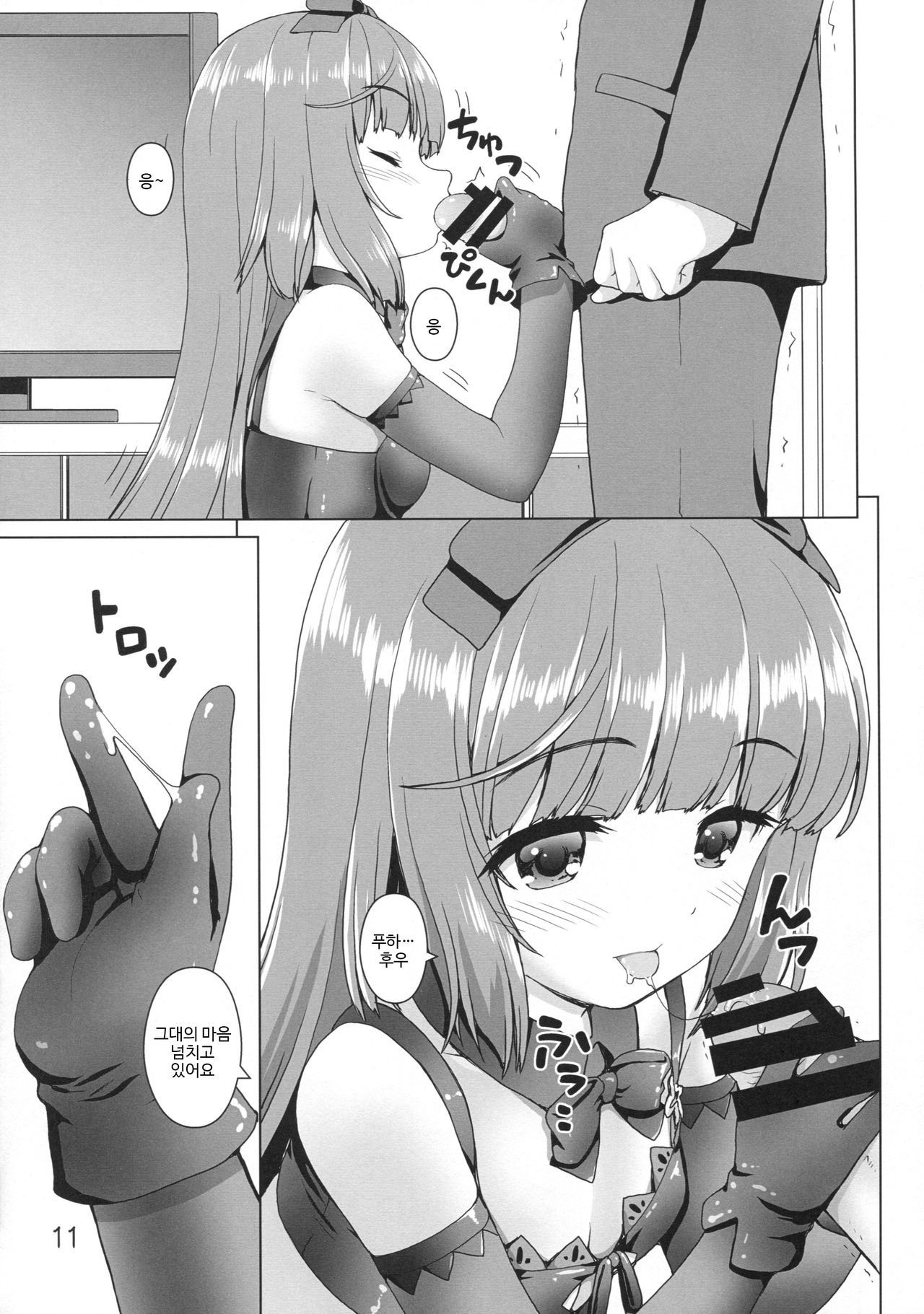 Kanousei no Yoshinon | 가능성의 요시농 page 10 full