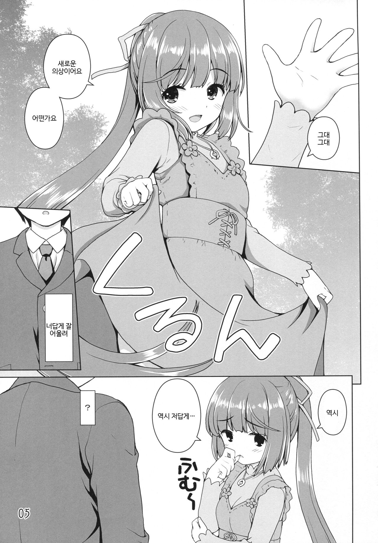 Kanousei no Yoshinon | 가능성의 요시농 page 4 full