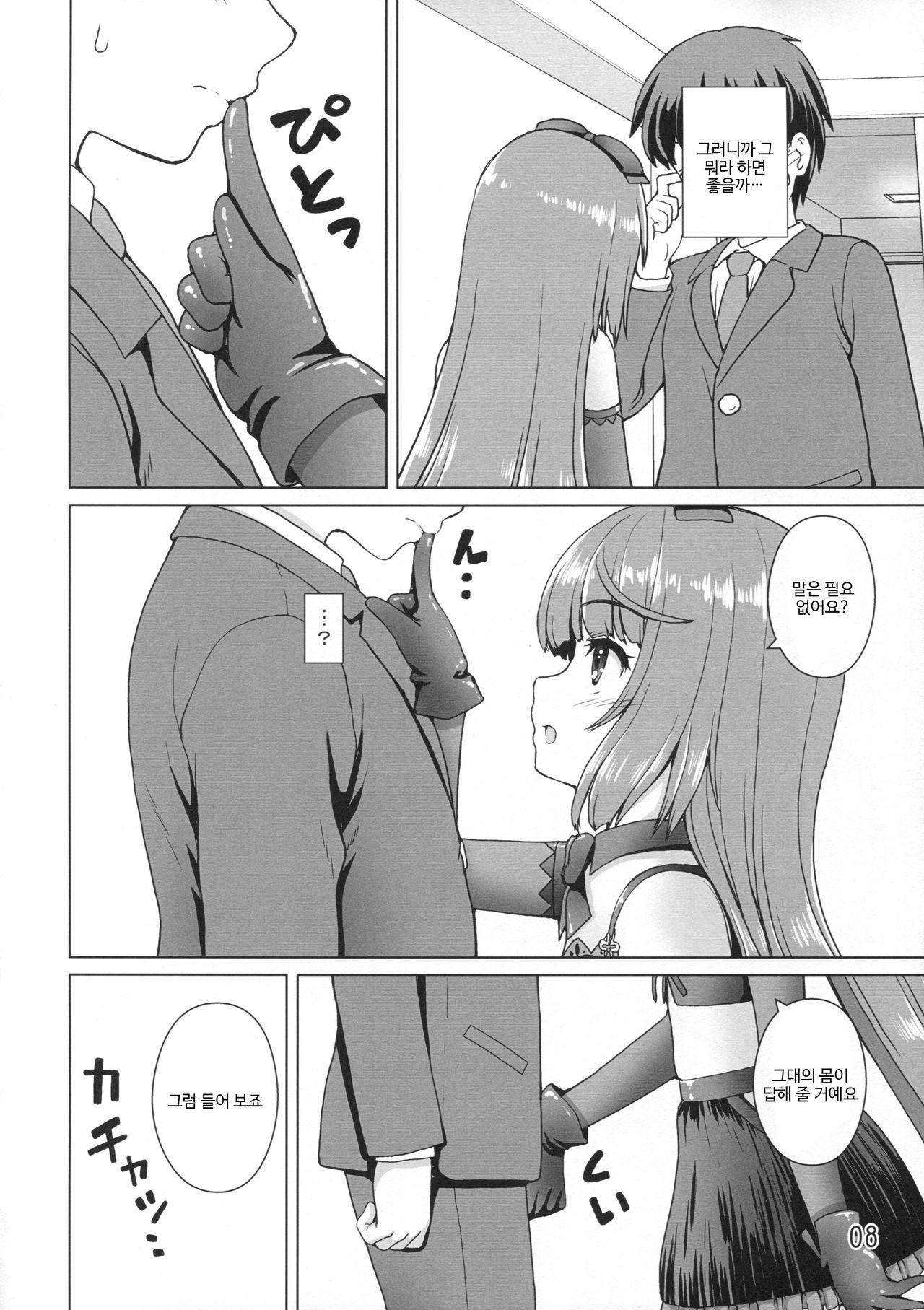 Kanousei no Yoshinon | 가능성의 요시농 page 7 full