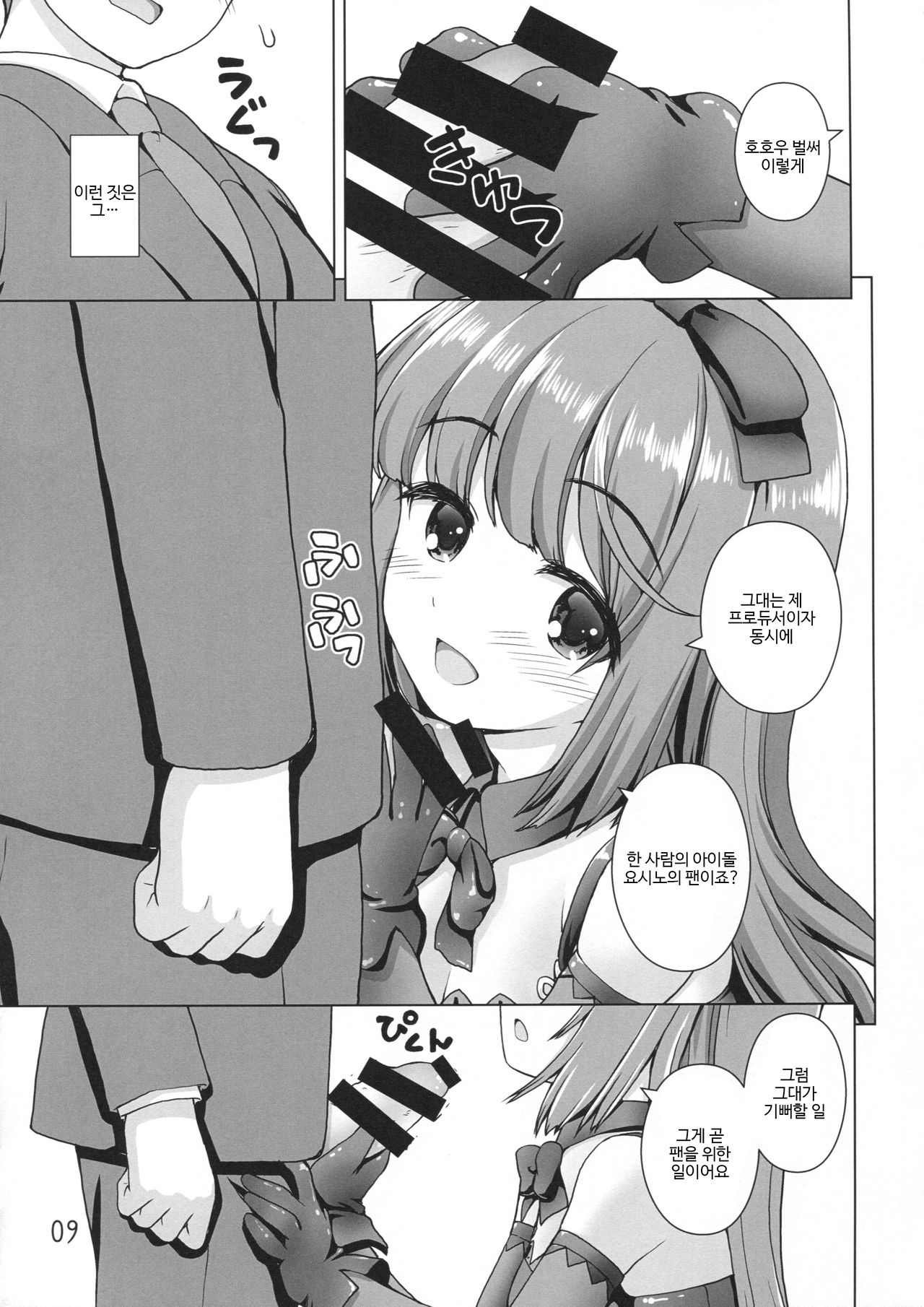 Kanousei no Yoshinon | 가능성의 요시농 page 8 full