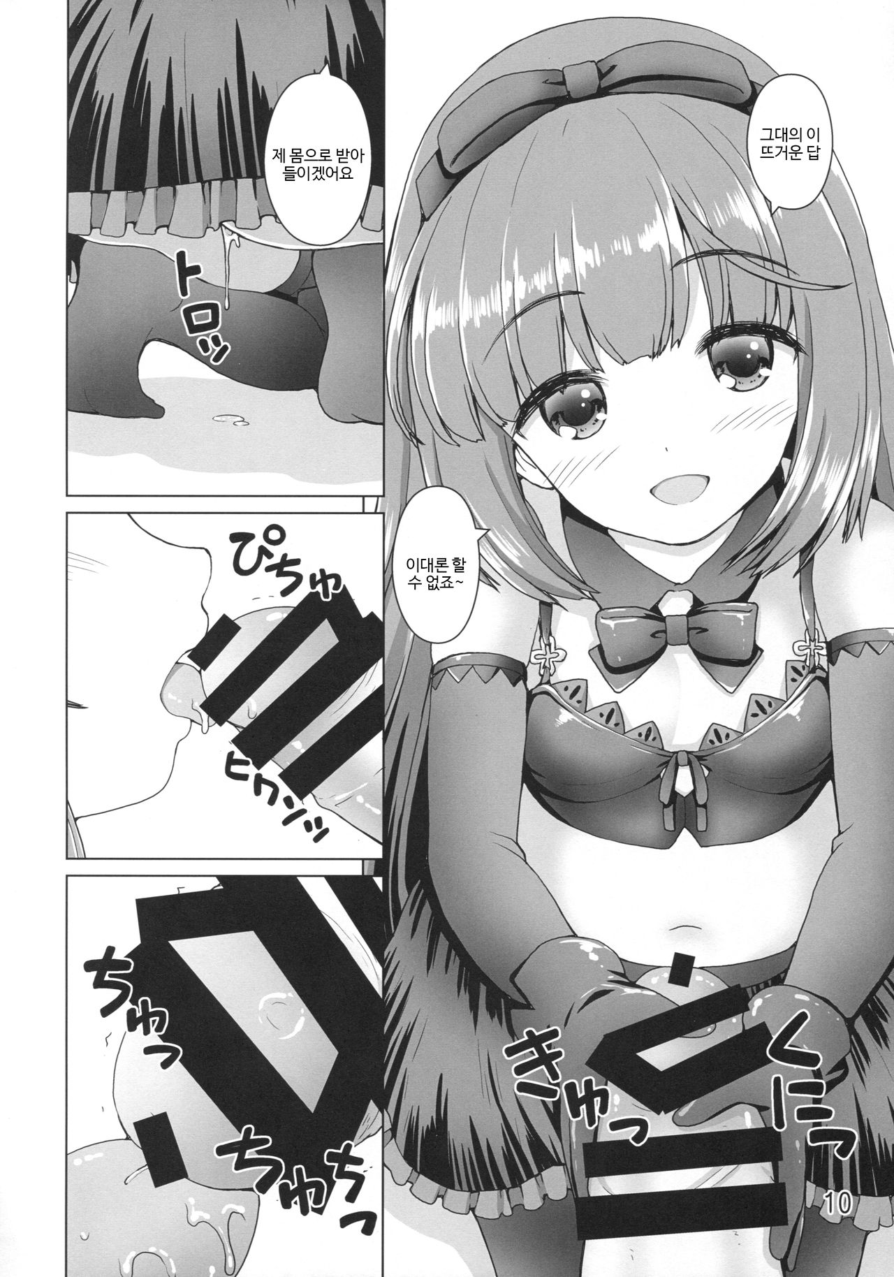 Kanousei no Yoshinon | 가능성의 요시농 page 9 full