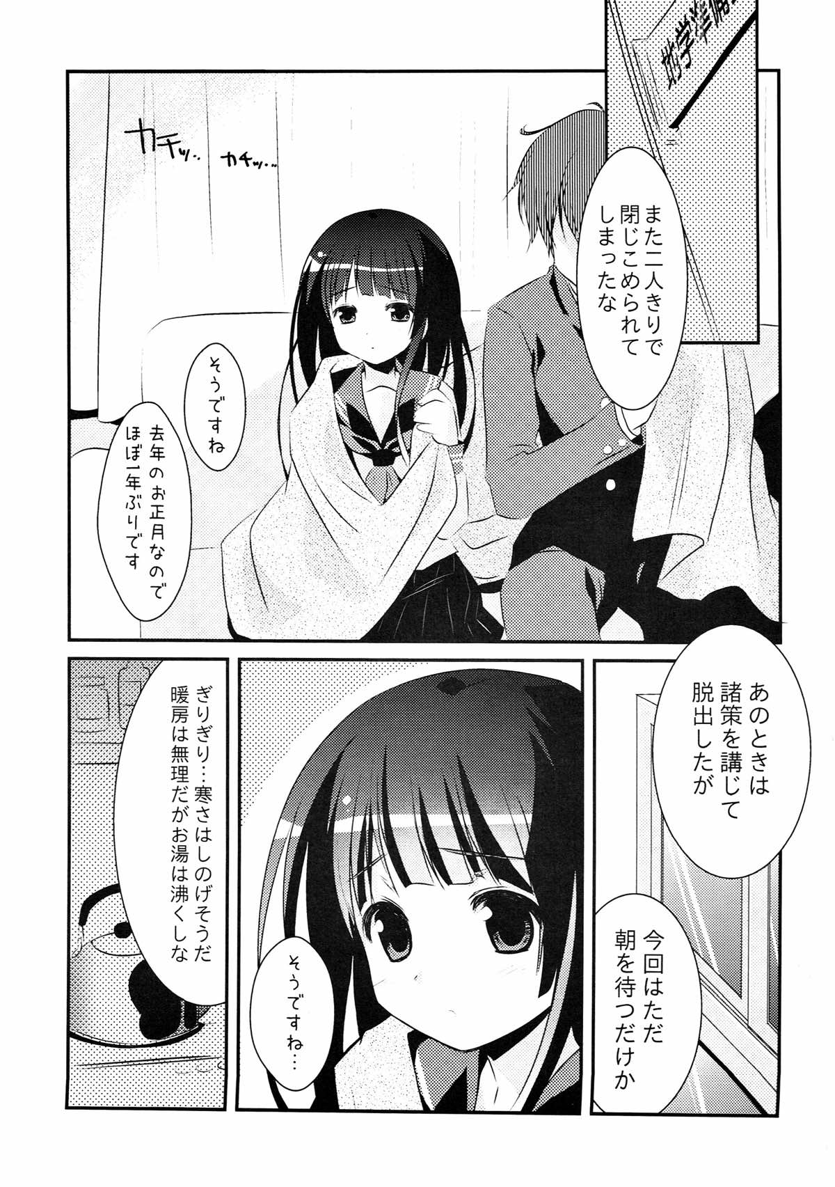 Futari no Christmas. page 2 full