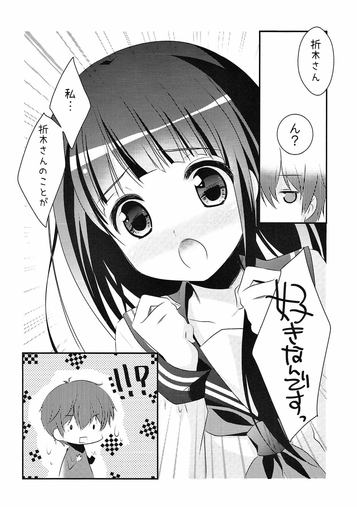 Futari no Christmas. page 3 full
