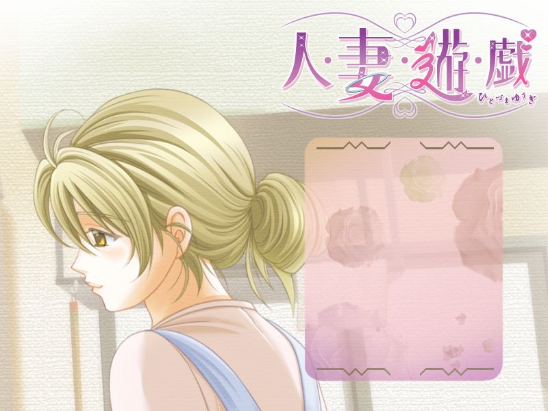 Hitozuma Yuugi page 3 full