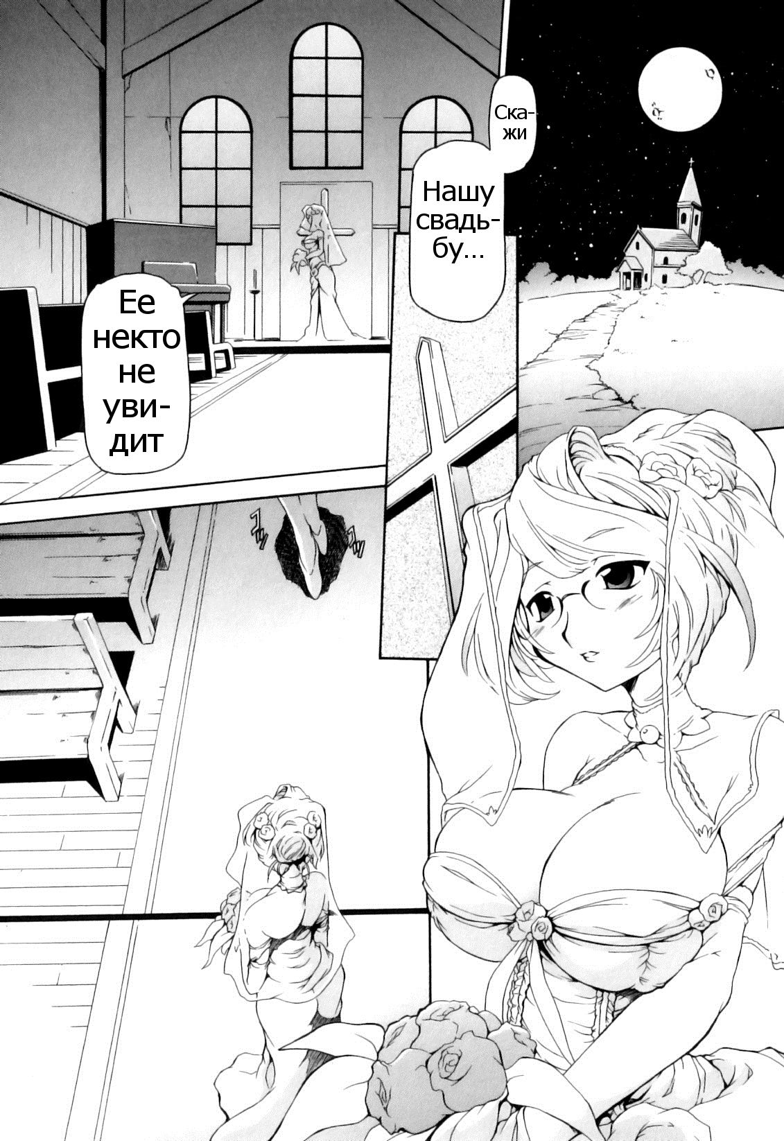 Futari no Chigai | Их клятва page 1 full