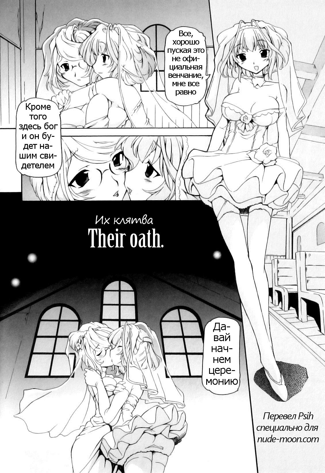 Futari no Chigai | Их клятва page 2 full