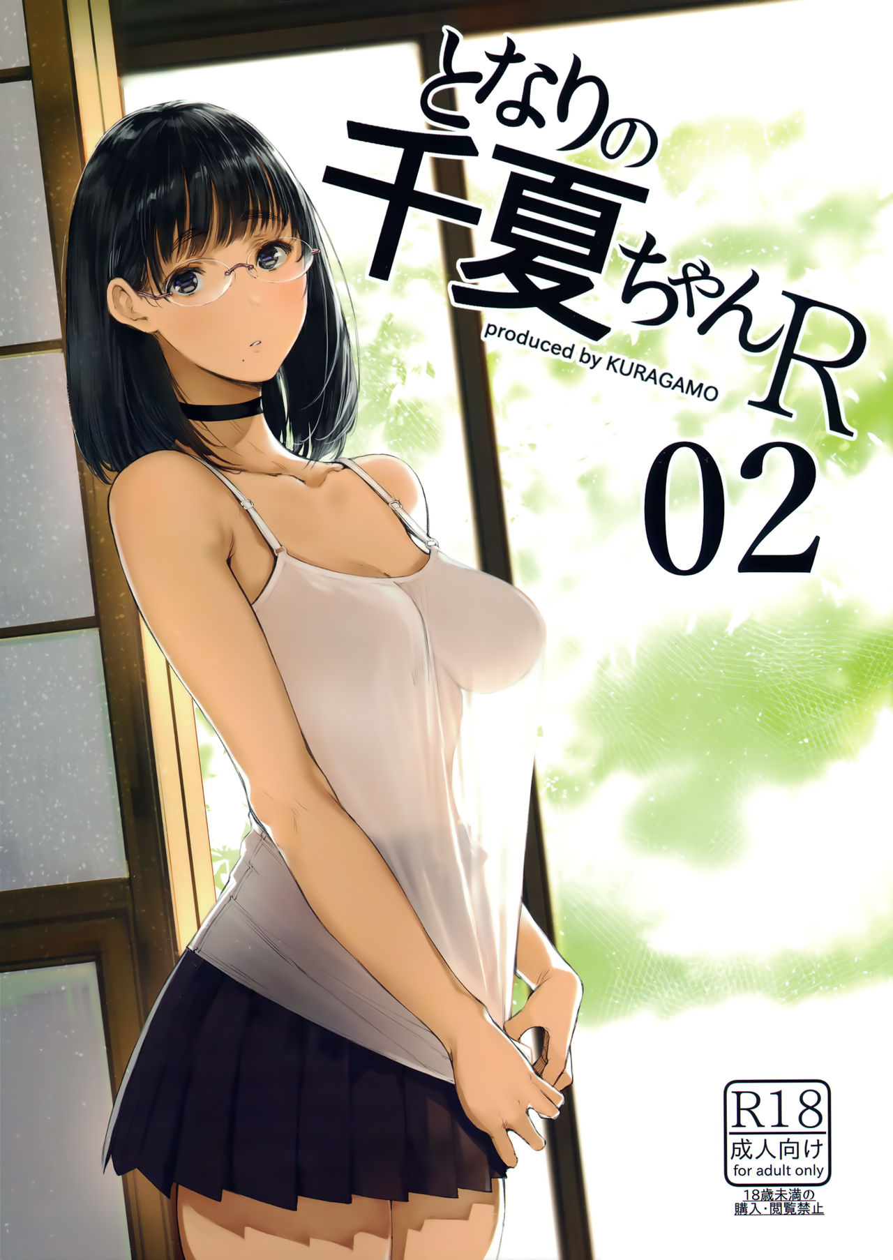 Tonari no Chinatsu-chan R 02 page 1 full