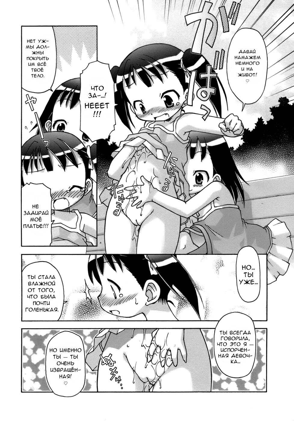 Futagoto | Близняшки page 10 full