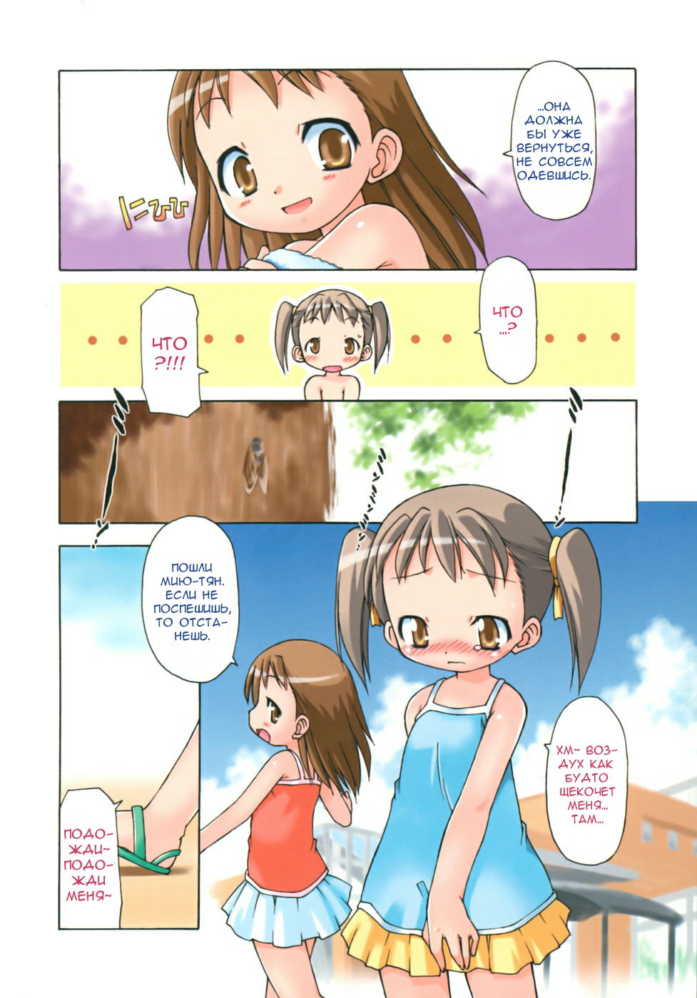Futagoto | Близняшки page 4 full