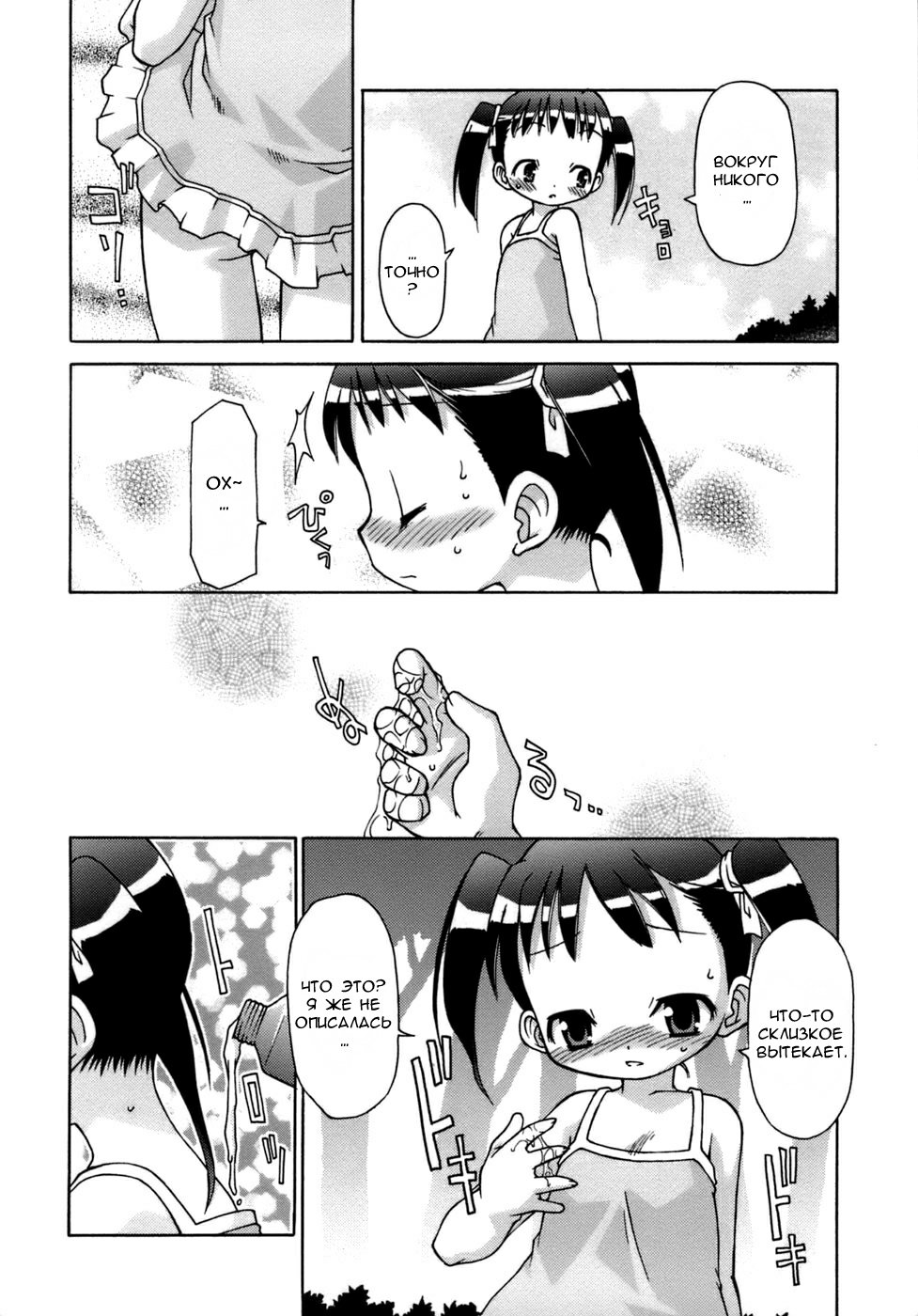 Futagoto | Близняшки page 8 full