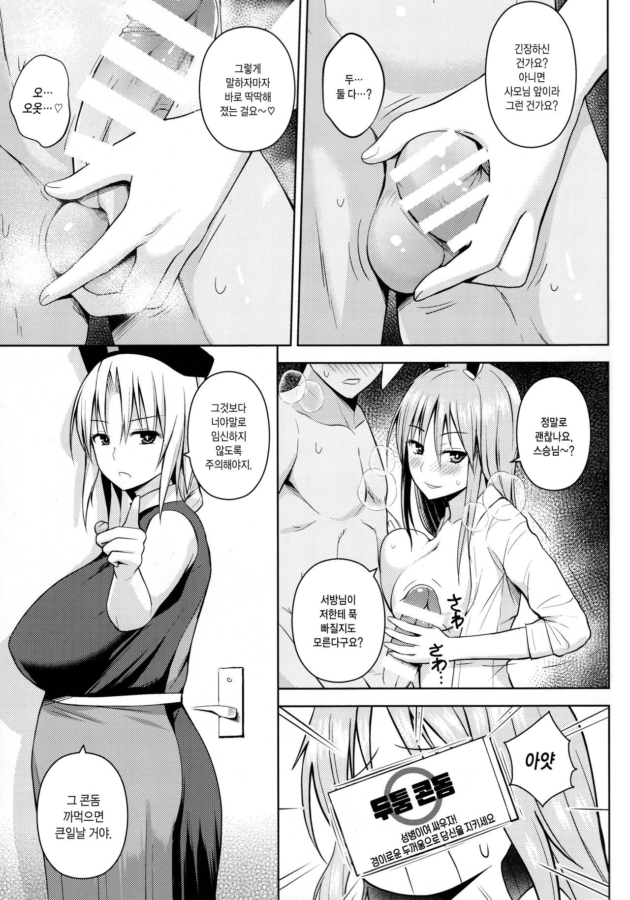 Usagi Usagi Nani Mite Hameru | 토끼야 토끼야 뭘 보고 떡치니 page 4 full