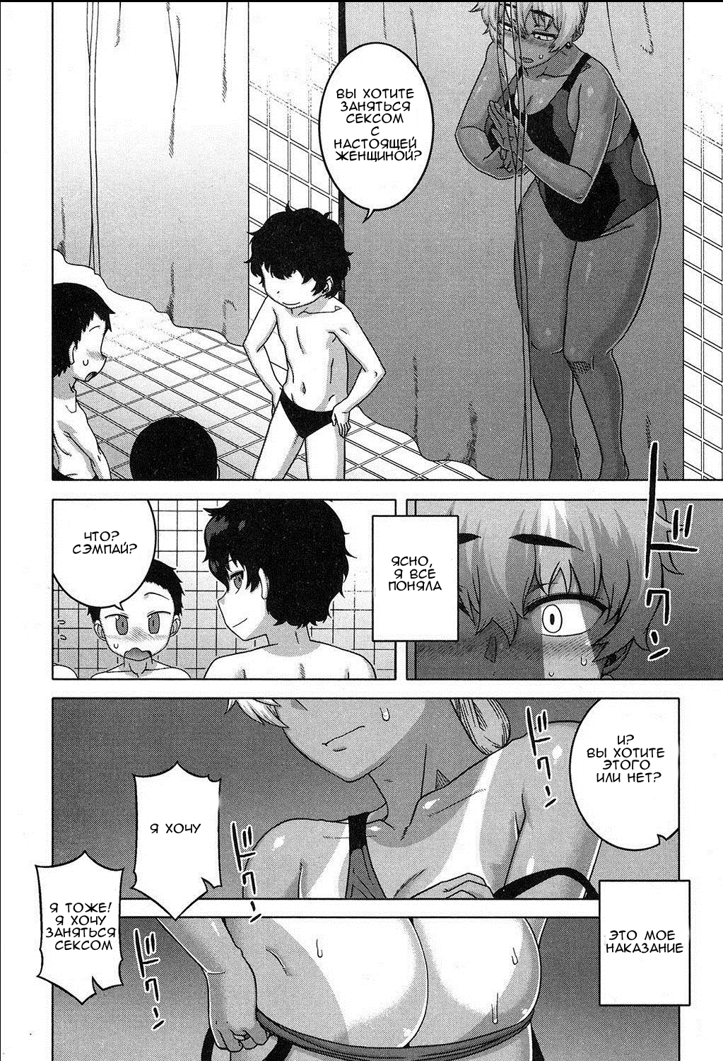 Ima wa Futari dake no Umi | Море для двоих page 8 full